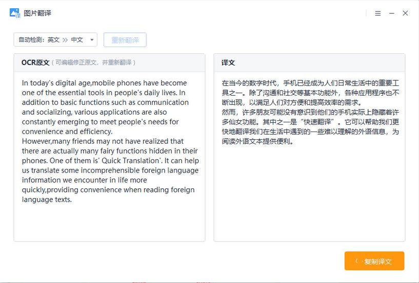 中文译英文翻译器游戏截图
