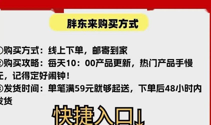 胖东来线上商城在哪缩略图