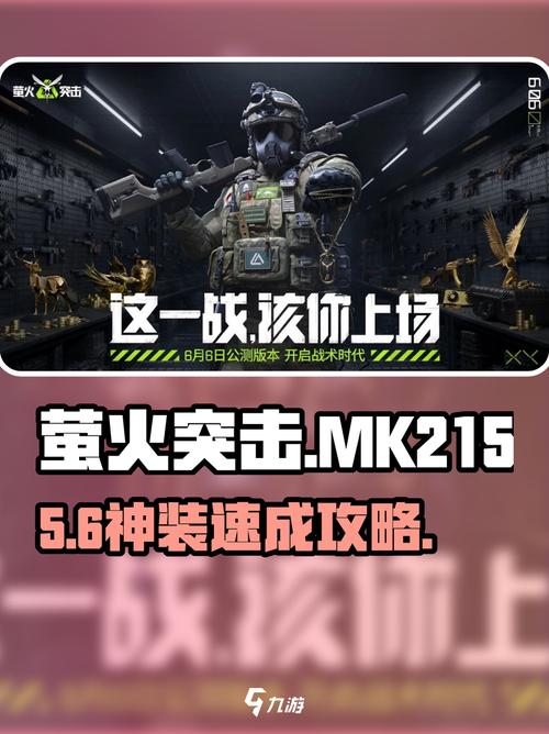 萤火mk直装