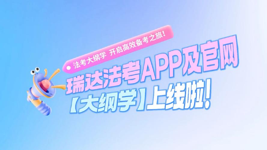 瑞达法考官网截图