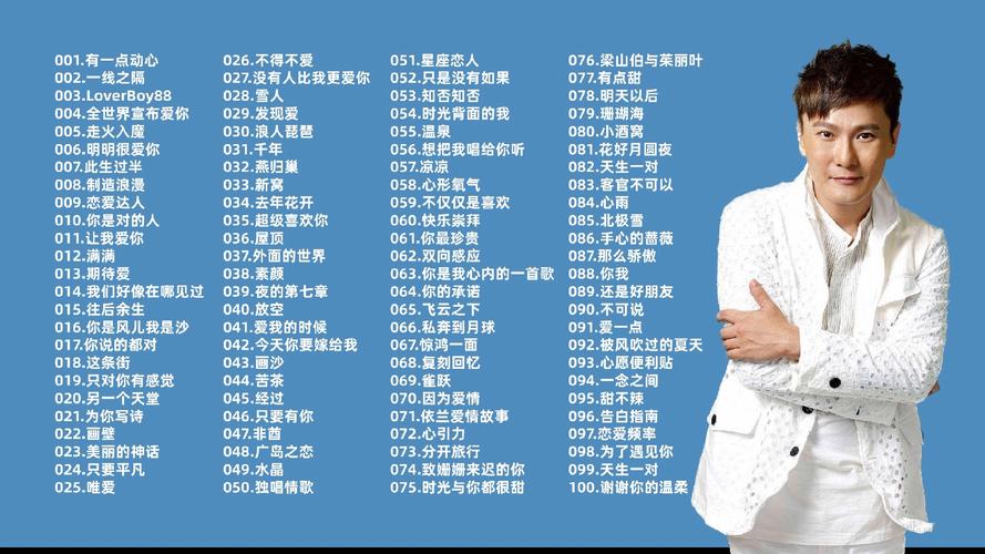 情歌歌曲大全100首缩略图
