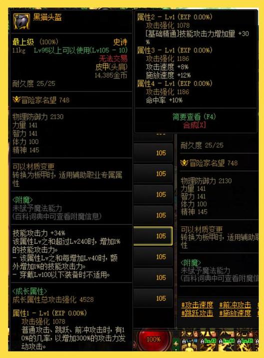 dnf110装备搭配攻略游戏截图