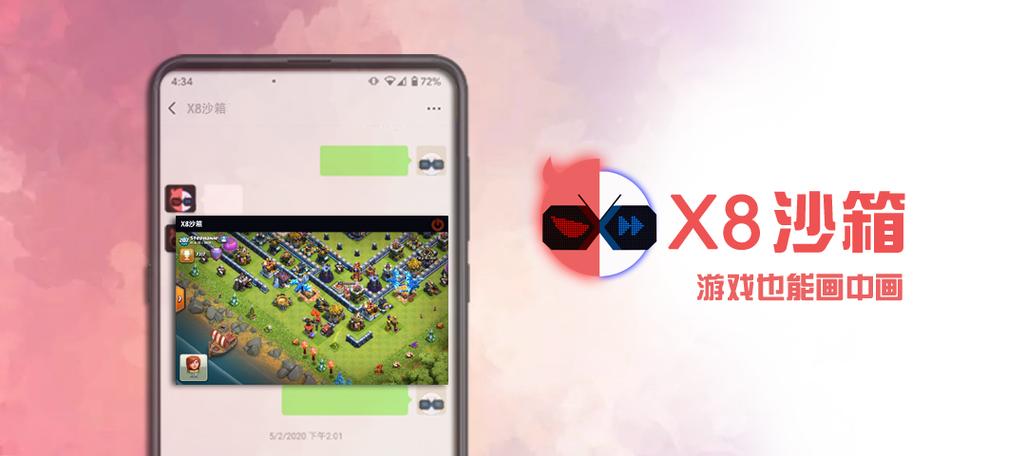 X8沙箱2026最新版本下载