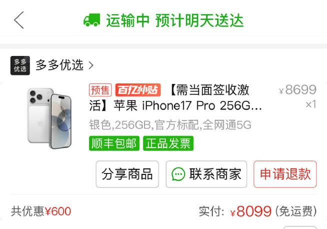 17Pro运存是8G还是12G图标