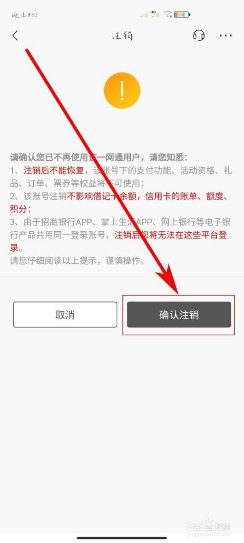 农业银行掌上银行怎么注销