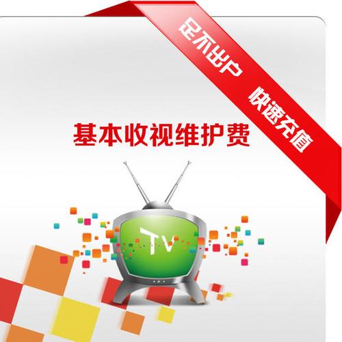 广电的电视费怎么交缩略图