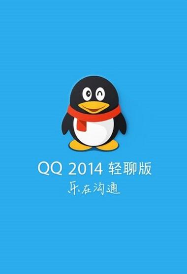 qq轻聊版3.9.0图标
