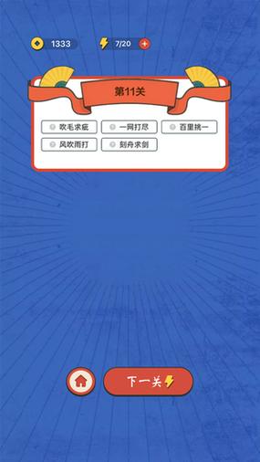 QQ红包成语接龙