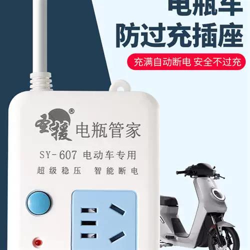 电动车自动断电插座利与弊缩略图