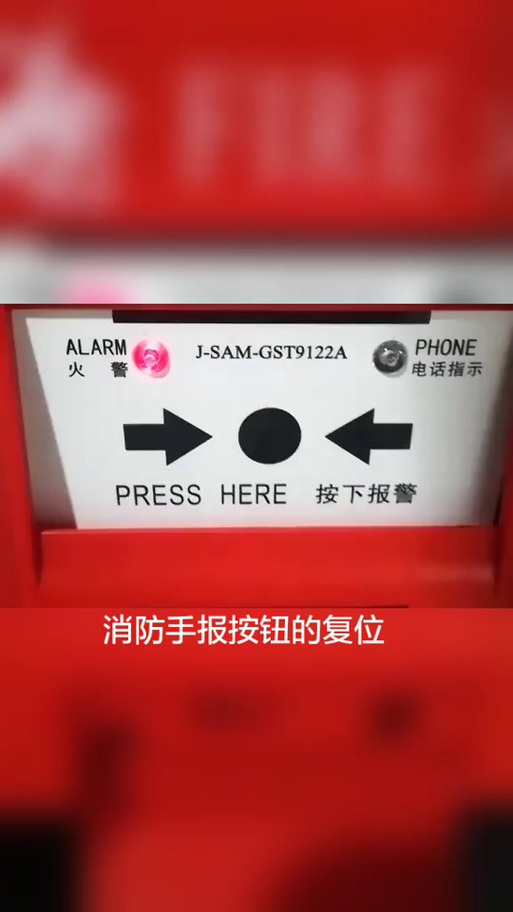 消防报警复位5个步骤缩略图