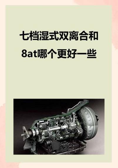 6速变速箱好还是7速的好截图