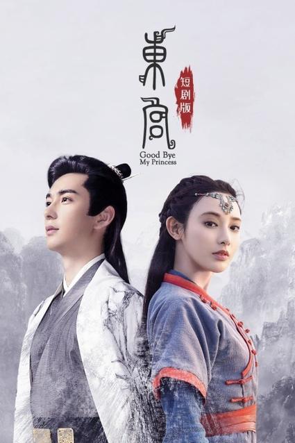东宫免费观看策驰影院游戏截图