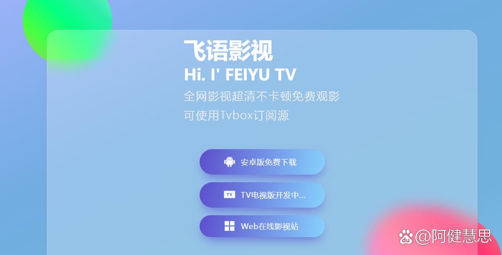 飞语影视图标