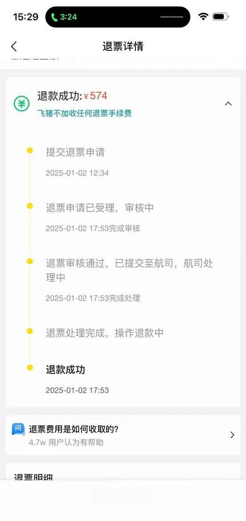 国际机票退票扣多少手续费
