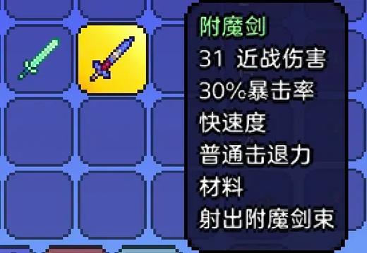 泰拉瑞亚召唤师装备附魔最好是什么
