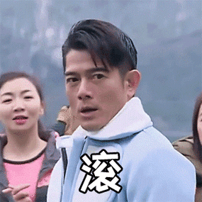 滚表情包图片搞笑动态