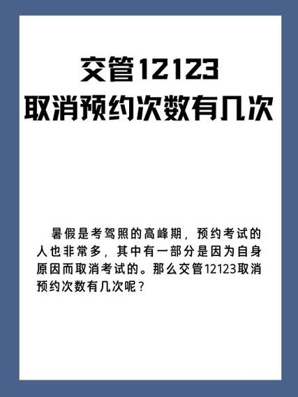 科目三取消预约后多久可以再次预约缩略图
