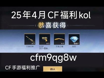 CFM2026年4月兑换码截图