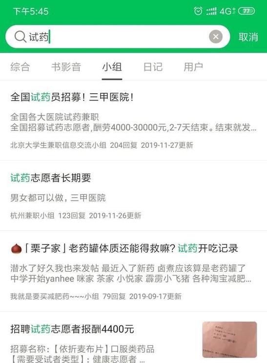 试药平台十大app排行榜
