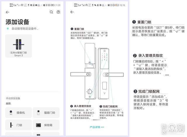 云米门锁密码设置教程缩略图