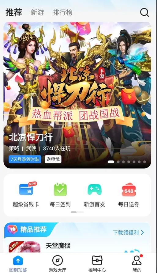 0.01折游戏盒app