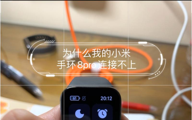 为什么手环和手机连接不上图标