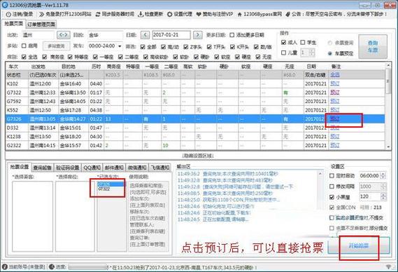 12306bypass间隔改多少合适