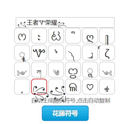 王者荣耀改名隐藏符号