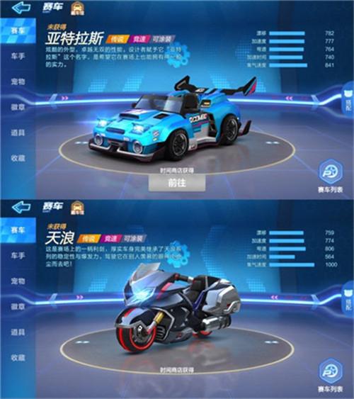 跑跑卡丁车手游车辆排行榜游戏截图