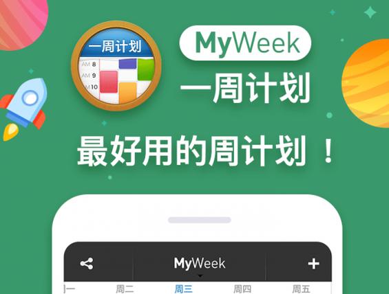 my week下载