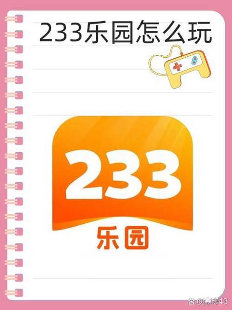 233乐园安装正版赚钱版玩法