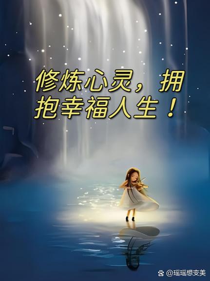 幸福和人生的作文