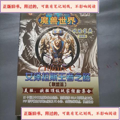 魔兽世界攻略缩略图