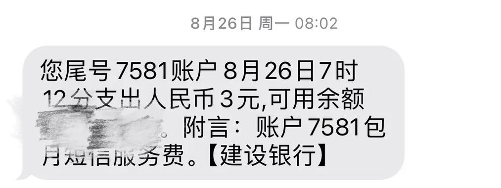 银行卡短信扣费多少钱一个月缩略图