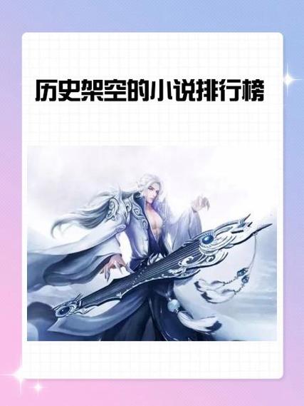 50本巅峰架空历史小说图标