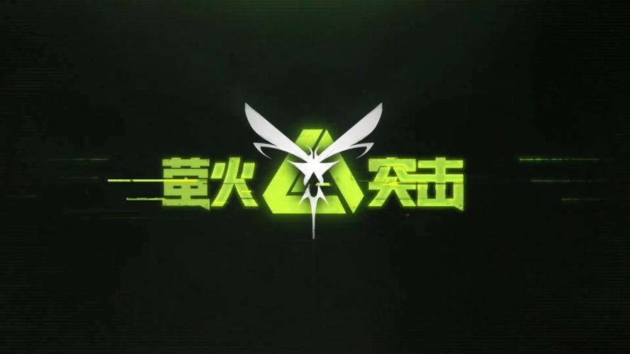 萤火突击挂图标