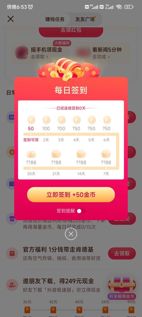 快手日历怎么设置签到提醒截图