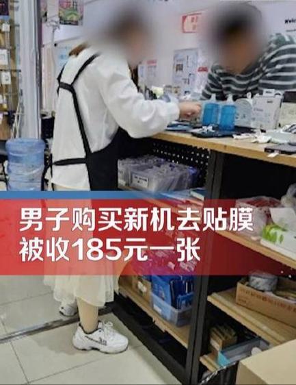 去买手机的地方贴膜要钱吗截图