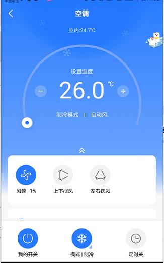 美的空调开关手机遥控截图