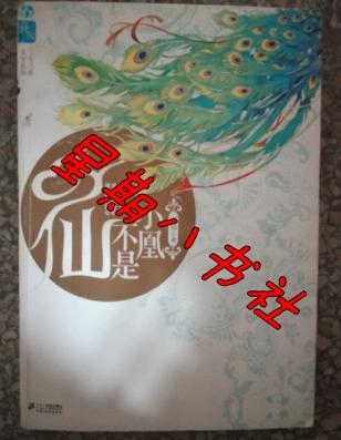 类似小凰不是仙的小说缩略图