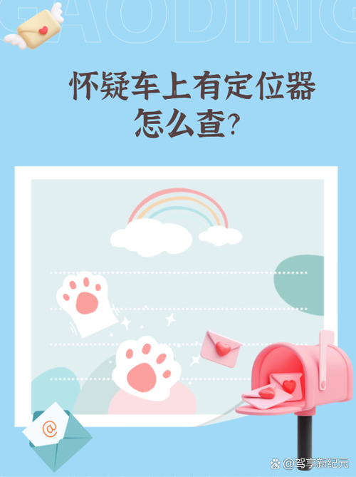 如何找到车上的gps定位器