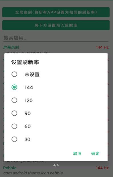 小米显示器调节刷新率