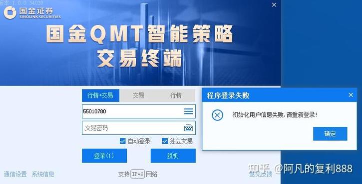 国金证券电脑版交易软件缩略图