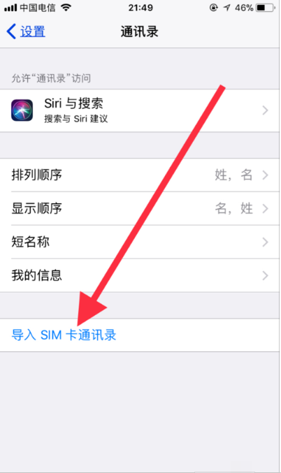 苹果手机复制手机号到sim卡截图