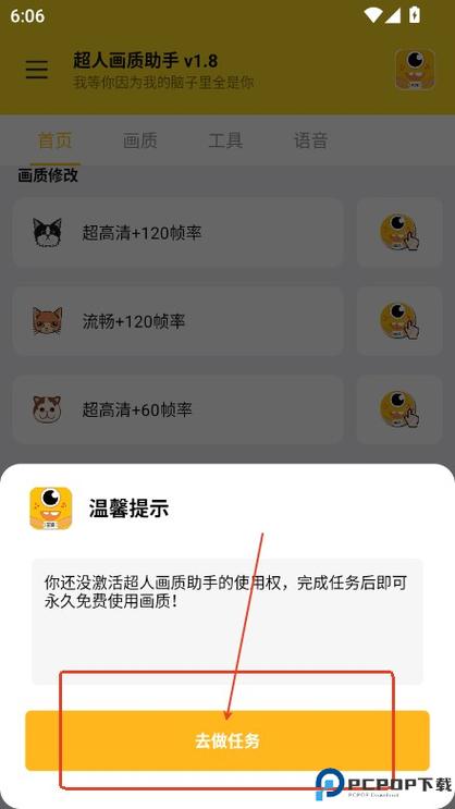 画质超人助手软件图标