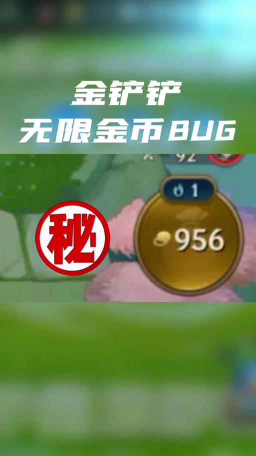 金铲铲之战金币辅助