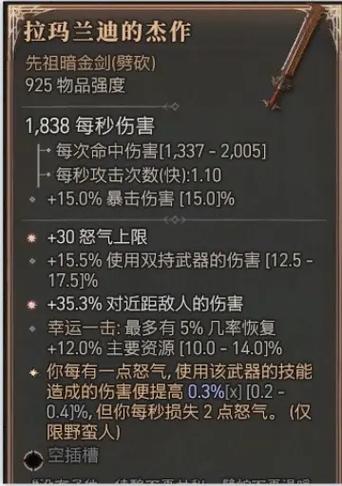 暗黑2暗金物品qlvl游戏截图