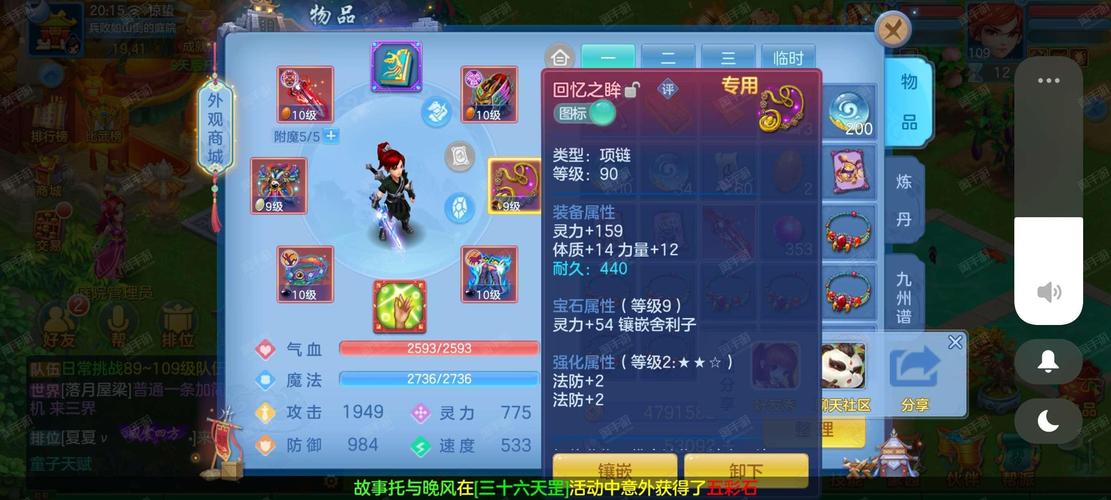 神武109天策多少属性达标截图