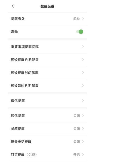 realme闹钟稍后提醒截图
