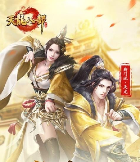 天龙八部手游角色介绍缩略图